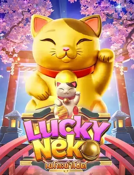 lucky-neko by joker slot ใหม่ ล่าสุด