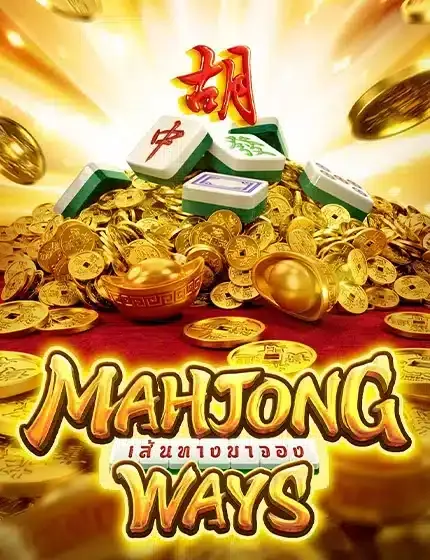 mahjong-ways by joker slot ใหม่ ล่าสุด